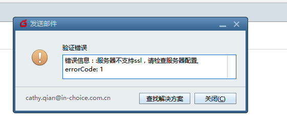 关于Foxmail邮件报错问题