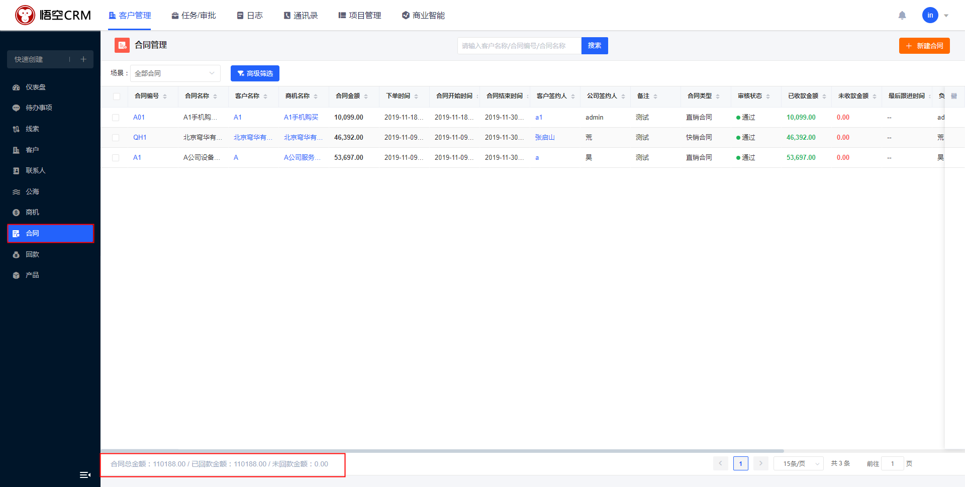 CRM 之客户管理-合同